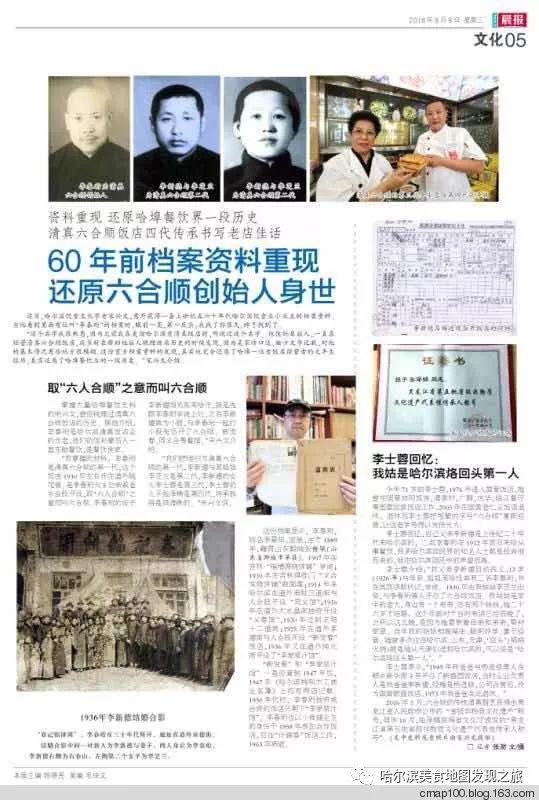 60年前档案资料重现 还原六合顺创始人身世