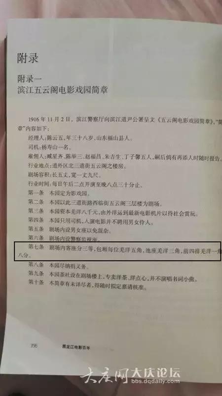 你猜在民国初年的哈尔滨，看场电影多少钱？