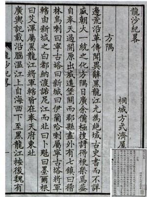 漫话清代吟咏瑷珲的古诗