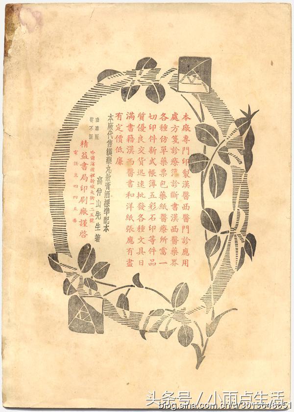 哈尔滨 1940年第三十三期《滨江省汉医学月刊》