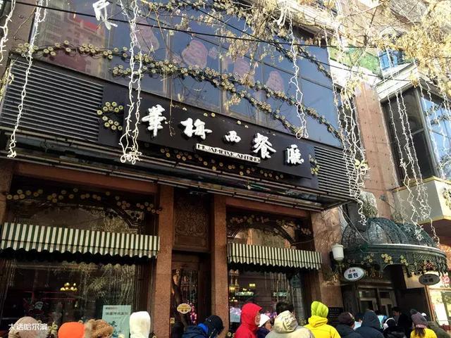 老哈尔滨西餐