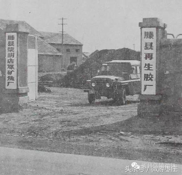 滕州市柴胡店镇老照片