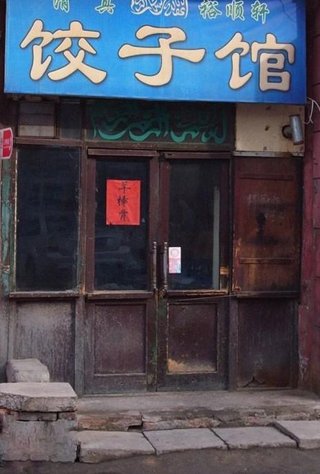 北京记忆——通州旧影